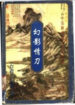幻影情刀 上