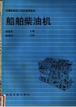 船舶柴油机