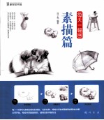 每天一幅画 素描篇