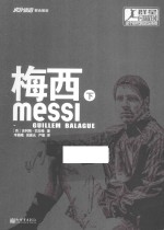 梅西 下