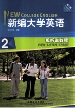 新编大学英语 第3版 视听说教程 2
