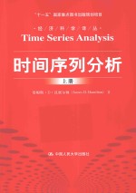 时间序列分析 上