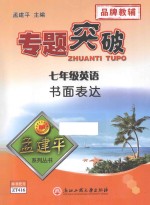 七年级英语 书面表达