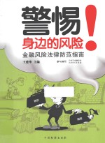 警惕！身边的风险