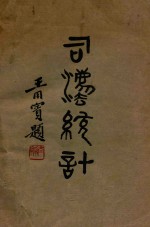 司法统计