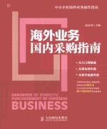 海外业务国内采购指南
