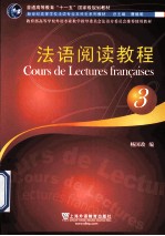 法语阅读教程 3