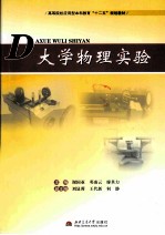大学物理实验
