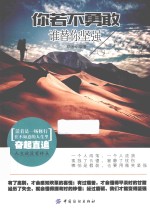你若不勇敢 谁替你坚强