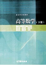 高等数学 下