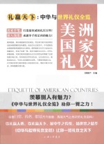 美洲国家礼仪