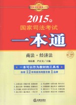 商法、经济法