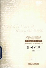 亨利六世 上 英文本