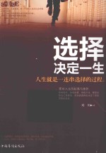 选择决定一生