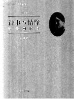 往事与情缘 李云回忆录