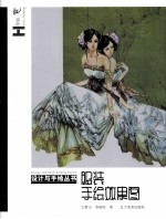 服装手绘效果图