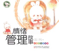 斑点狗好性格情绪管理故事 你猜我有多爱你