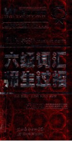 六级词汇师生过招