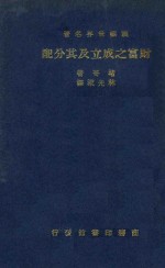 财富之成立及其分配
