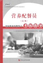 营养配餐员 高级