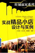 实战精品小店设计与实例