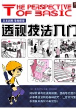 透视技法入门