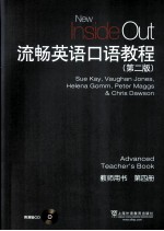流畅英语口语教程 教师用书 第4册 第2版