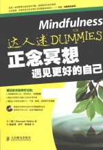正念冥想 遇见更好的自己