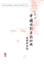 中国话剧在新加坡