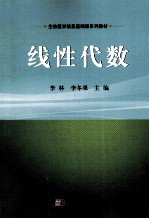 线性代数