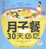 月子餐30天必吃