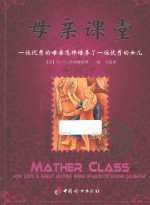 母亲课堂 一位优秀的母亲怎样培养了一位优秀的女儿