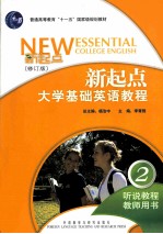 新起点大学基础英语教程·听说教程:2:教师用书 修订版