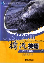 搏流英语 视听说教程 6