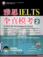 雅思IELTS全真模考 2