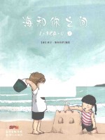 海和你之间 1