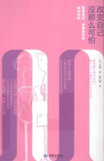 改变自己没那么可怕 爱情复活、感情复合的成功法则
