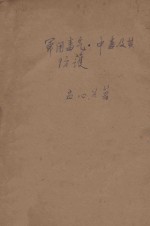 军用毒气、毒气中毒及其防护