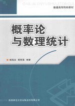 概率论与数理统计
