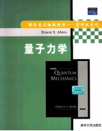 量子力学