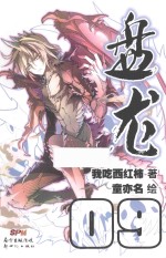 盘龙 9