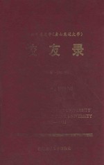 校友录 第1分册 1900届-1950届