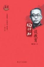 陶行知谈教育