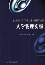 大学物理实验