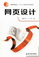 网页设计