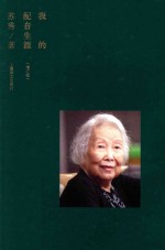 我的配音生涯 增订版