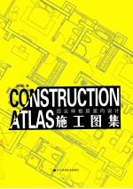 顶尖样板房室内设计·施工图集