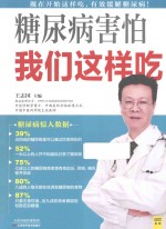 糖尿病害怕我们这样吃