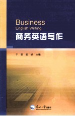 商务英语写作