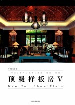 顶级样板房 5